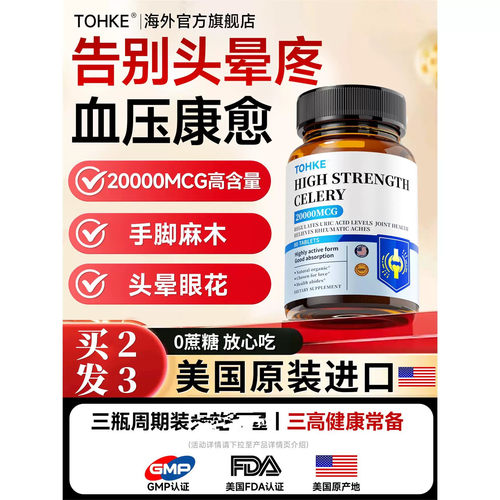 TOHKE西芹菜籽血特健三高