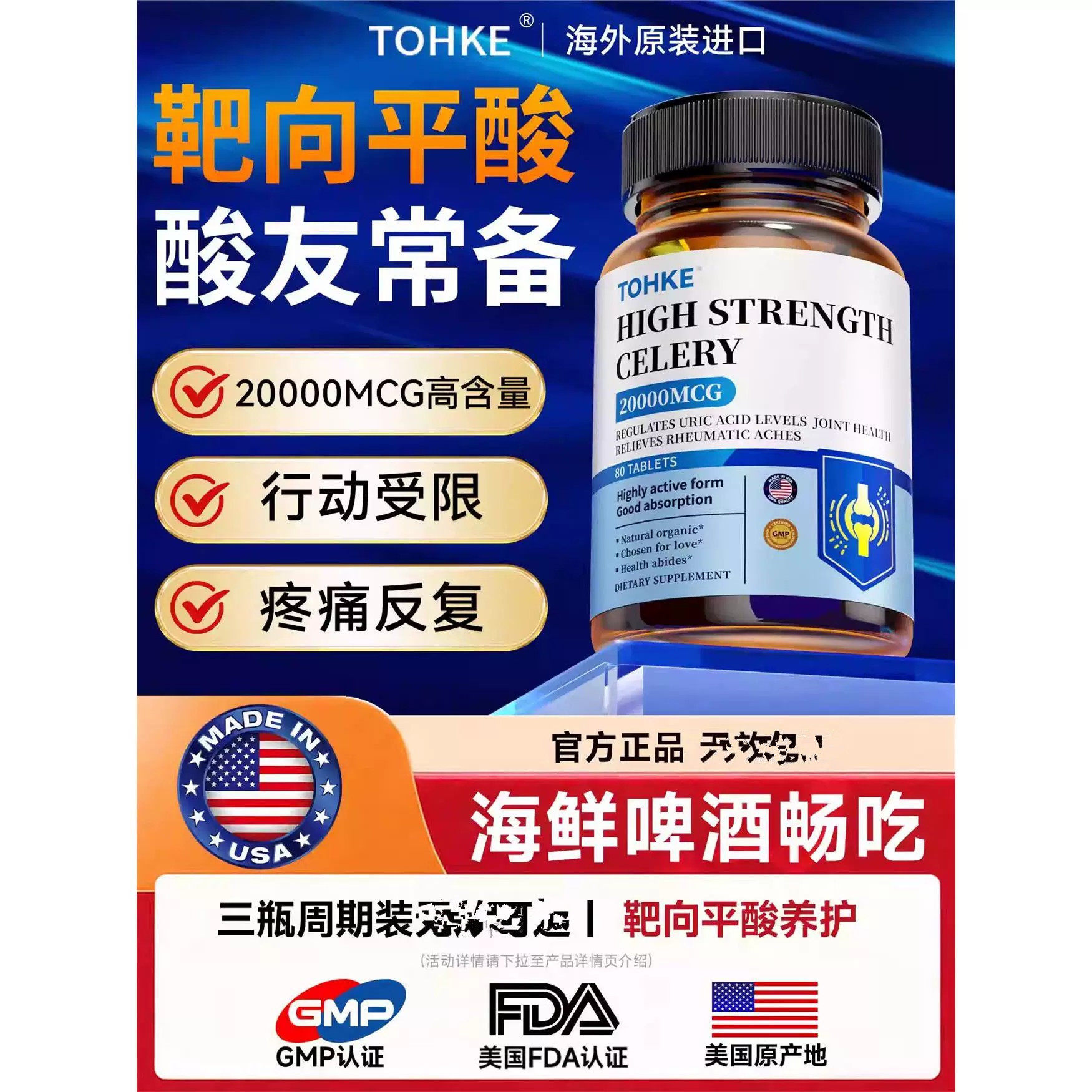 TOHKE西痛芹菜籽风鹅肌肽
