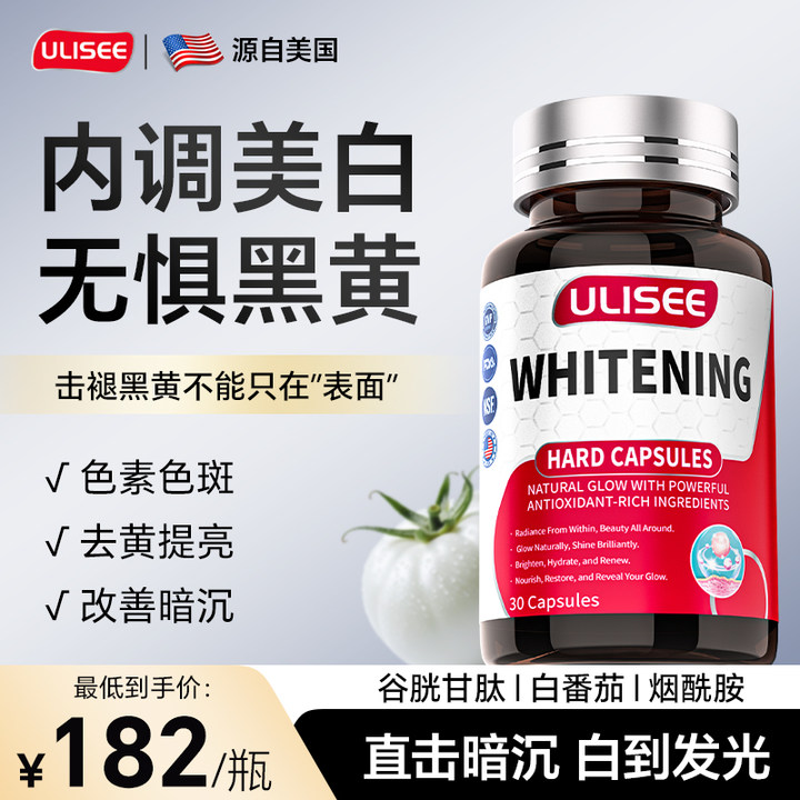 ULISEE美国原装进口美白