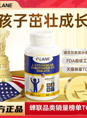 Qlane成长赖氨酸氨基丁酸维生素d儿童钙片青少年钙铁锌官方旗舰店