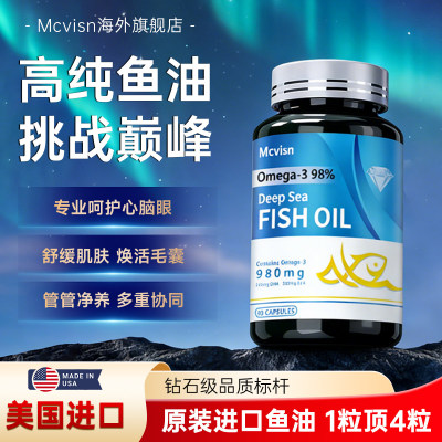 Mcvisn进口深海鱼油高纯