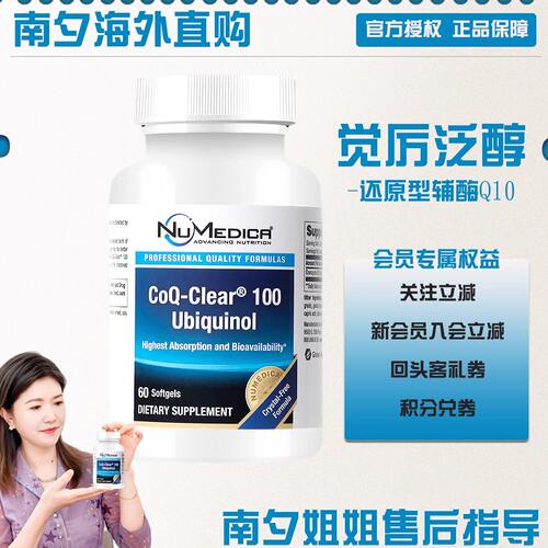 美国觉厉还原型辅酶Q10泛