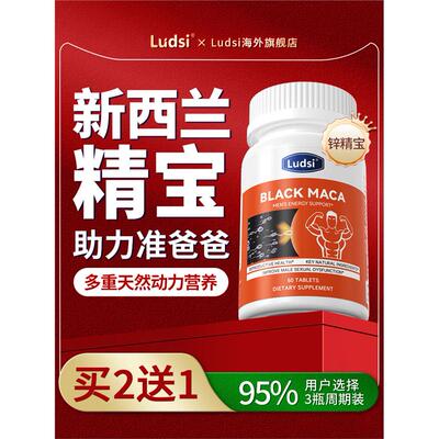 Ludsi新西兰锌精宝露缔斯