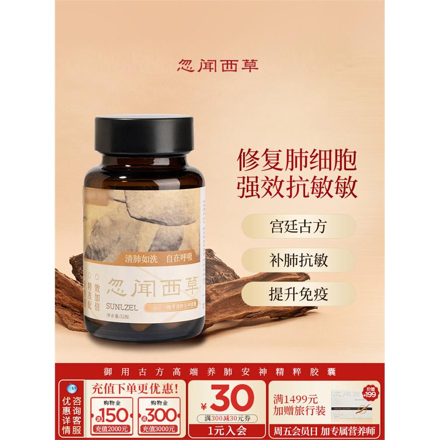专享】忽闻西草润肺安神