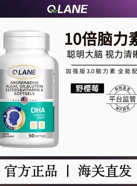 Qlane脑力素学生补脑神经酸DHA青少年专注力正品