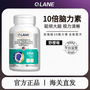 Qlane脑力素学生补脑神经酸DHA青少年专注力正品