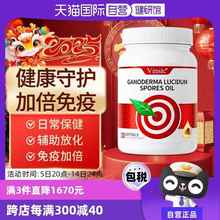 【自营】Vinsic灵芝孢子油胶囊美国进口破壁术后恢复营养品120粒