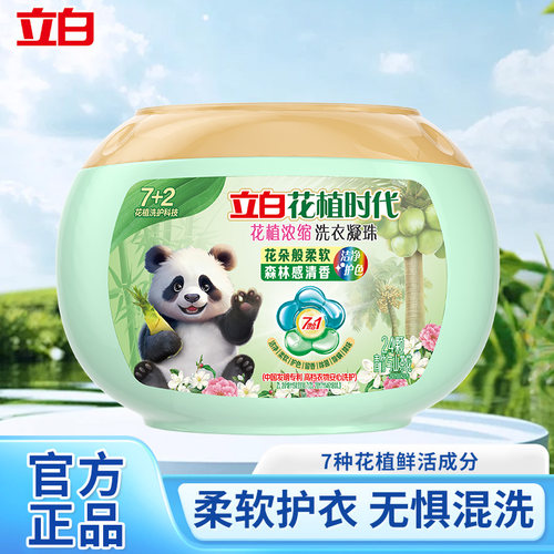 下拉享立减立白花植洗衣凝珠24颗