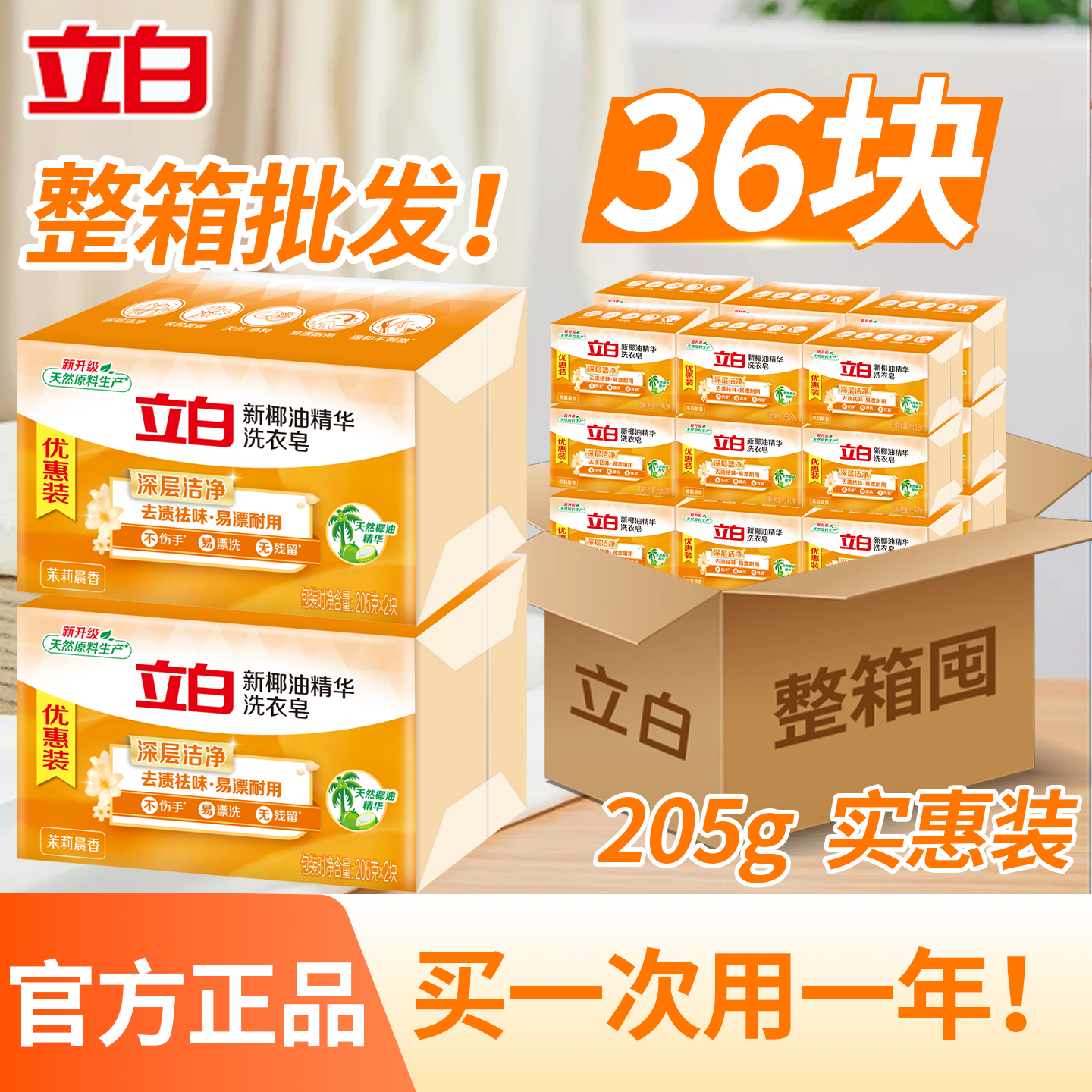 立白椰油精华洗衣皂批发整箱肥皂家用实惠装去油污透明皂官方正品