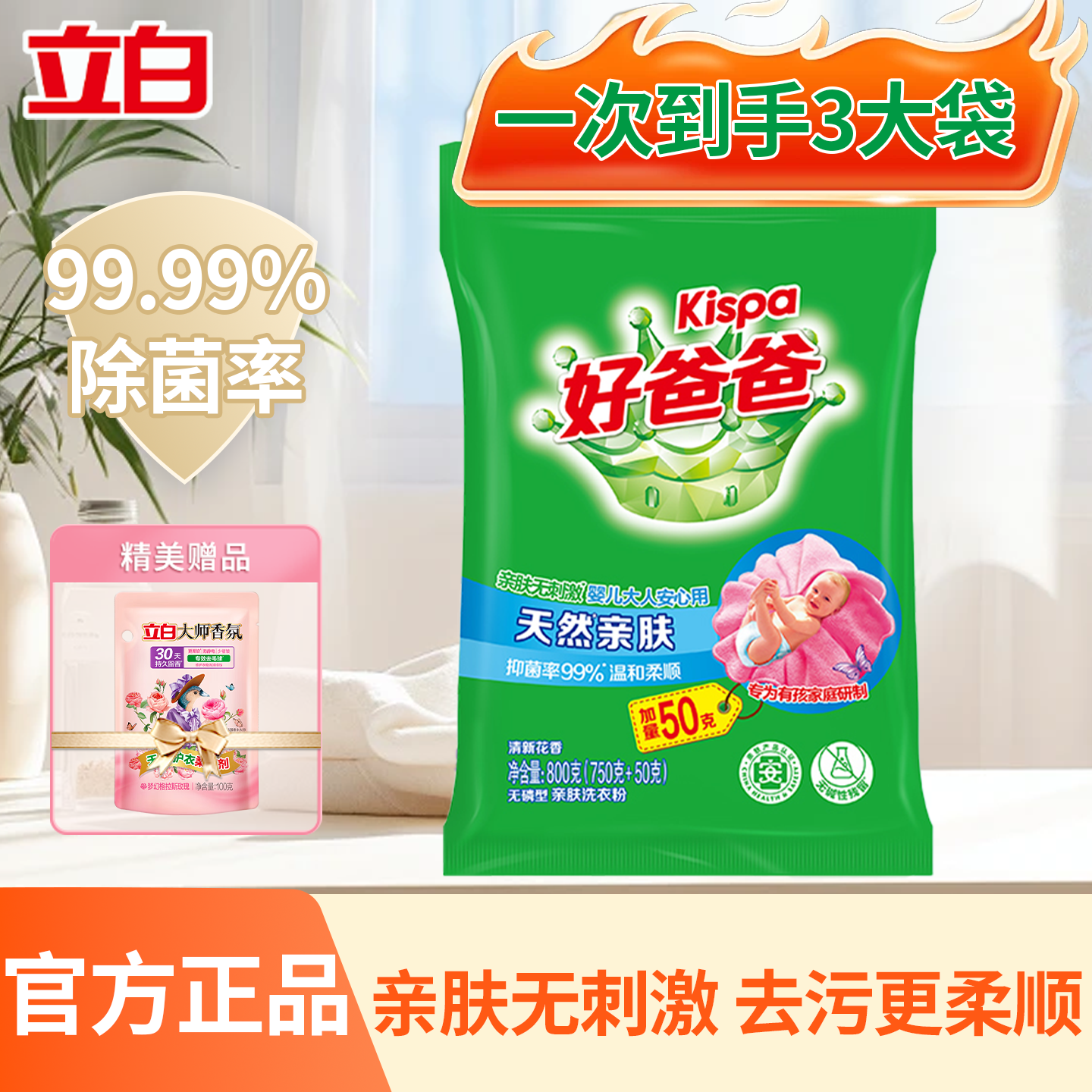 好爸爸洗衣粉天然亲肤10斤装除菌除螨大袋实惠装香味皂粉温和抑菌,洗护清洁剂/卫生巾/纸/香薰,洗衣粉/爆炸盐/活氧泡洗粉,淘宝优惠券,粉丝福利购,淘宝优惠卷