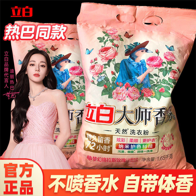 立白大师香氛洗衣粉800g持久留香洁净护衣去污深层去渍家用大袋,洗护清洁剂/卫生巾/纸/香薰,洗衣粉/爆炸盐/活氧泡洗粉,淘宝优惠券,粉丝福利购,淘宝优惠卷