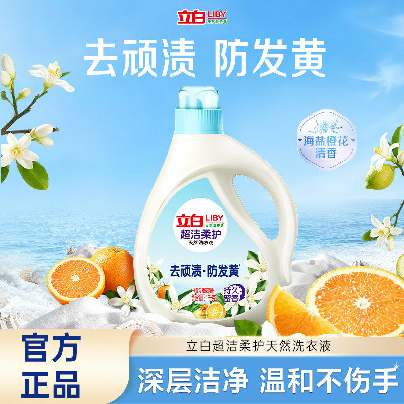 立白超洁柔护天然洗衣液瓶装家用活性酵素去顽渍白衣防发黄持久香