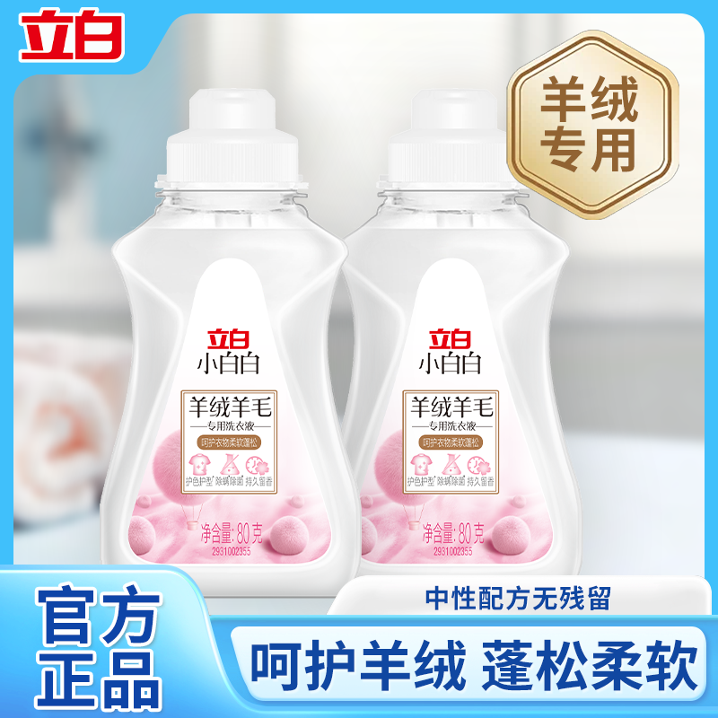 羊毛衫羊绒专用中性洗涤剂不缩水