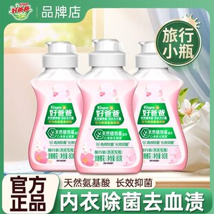 好爸爸内衣洗衣液小瓶便携洗内裤专用女士经期去血渍去黄男士除菌