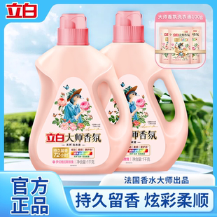 立白大师香氛洗衣液香水洗衣持久留香天然洁净护衣护色柔顺洗衣液