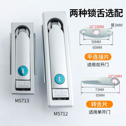 电柜天地连杆锁MS712-713上下电箱拉杆锁平面按压弹跳锁充电箱锁
