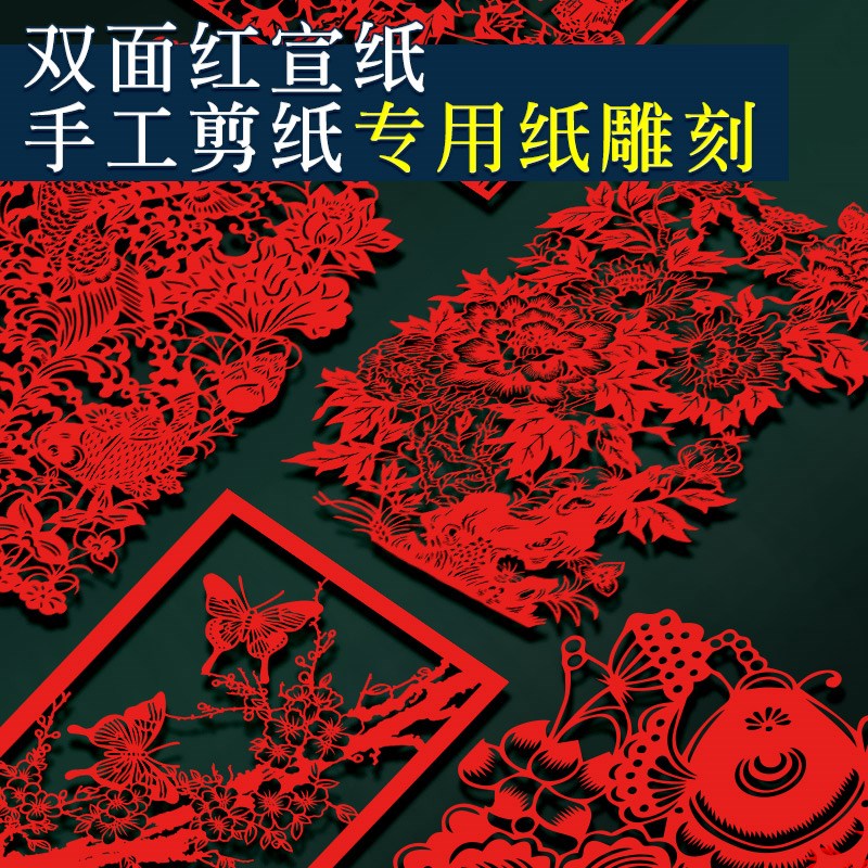 成品剪纸A3传统节日宣纸爱国主题底稿社团活动4K手工剪纸雕刻成品