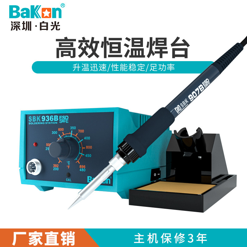 白光SBK936B恒温电烙铁936焊台调温焊台控温烙铁白光焊台936