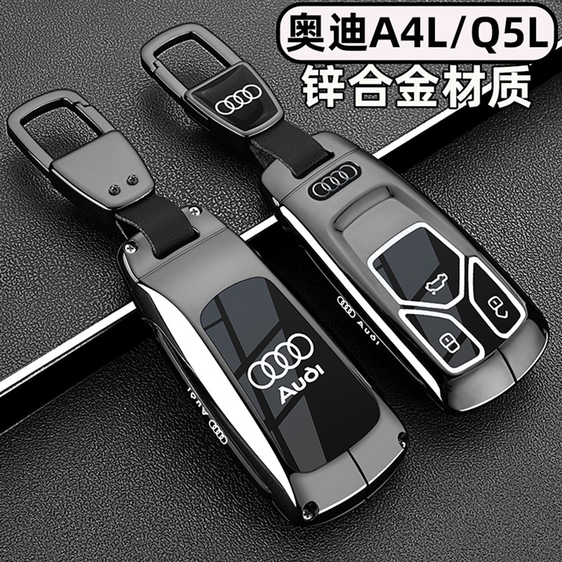 适用2025新款奥迪Q5L钥匙套17-25款A4L车高级感金属扣壳男士