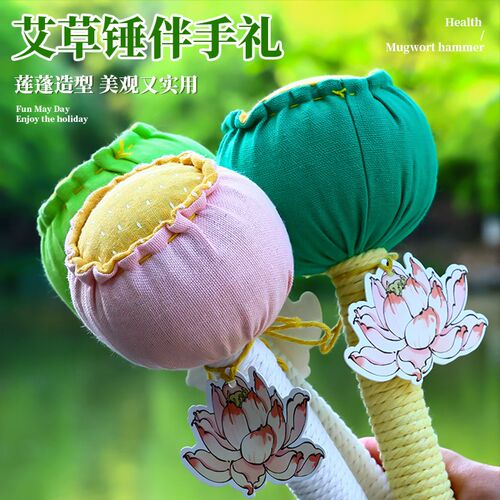 端午节礼物艾草养生锤好运莲莲花锤母亲节礼物护士节伴手礼品定制