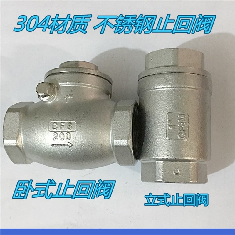 不锈钢卧式立式耐高温止回阀水管单向阀4分6分1寸DN15 40 50 25 2