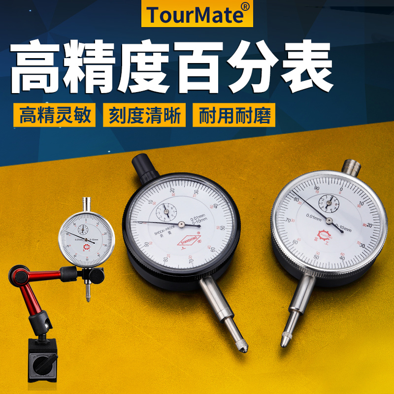 机械防震百分表一套校表头0-10mm高精度0.01mm磁力磁性表座