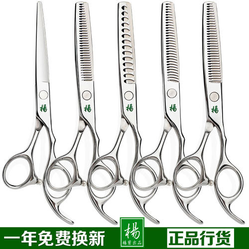 杨剪理发美发剪刀牙剪去发量大鱼骨平剪头发型师用店套装
