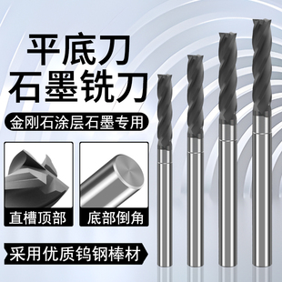 石墨铣刀钨钢加长立铣刀PCD金刚石涂层电极碳纤维4刃平底铣刀