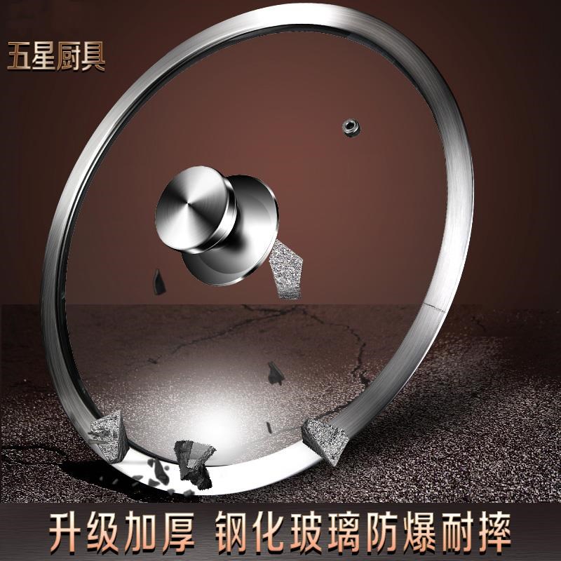 锅盖家用钢化玻璃2cm 炒菜锅0/28不锈钢蒸锅耐高温配盖子