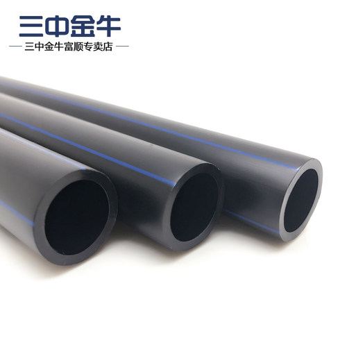新品三中金牛 PE管100级给水管材20 25 32自来水管4分6分1寸pe63