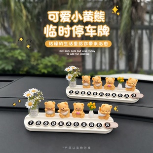 黄油小熊临时停车号码牌创意香薰汽车挪车电话牌车载摆件