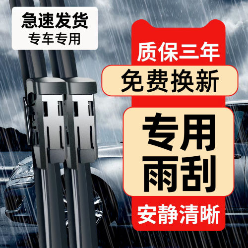 原厂原装无骨静音雨刷对装