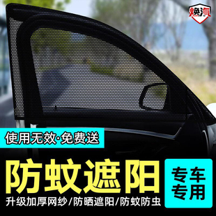 汽车防蚊虫纱窗车窗专用窗帘车载防蚊网车内防晒窗纱网隐私遮阳帘