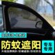 汽车防蚊虫纱窗车窗专用窗帘车载防蚊网车内防晒窗纱网隐私遮阳帘