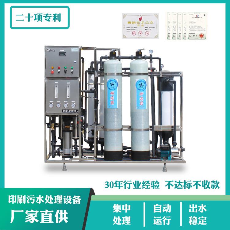 一体化水性油墨污水处理设备 印刷厂纸箱厂包装厂纺织厂废水处理