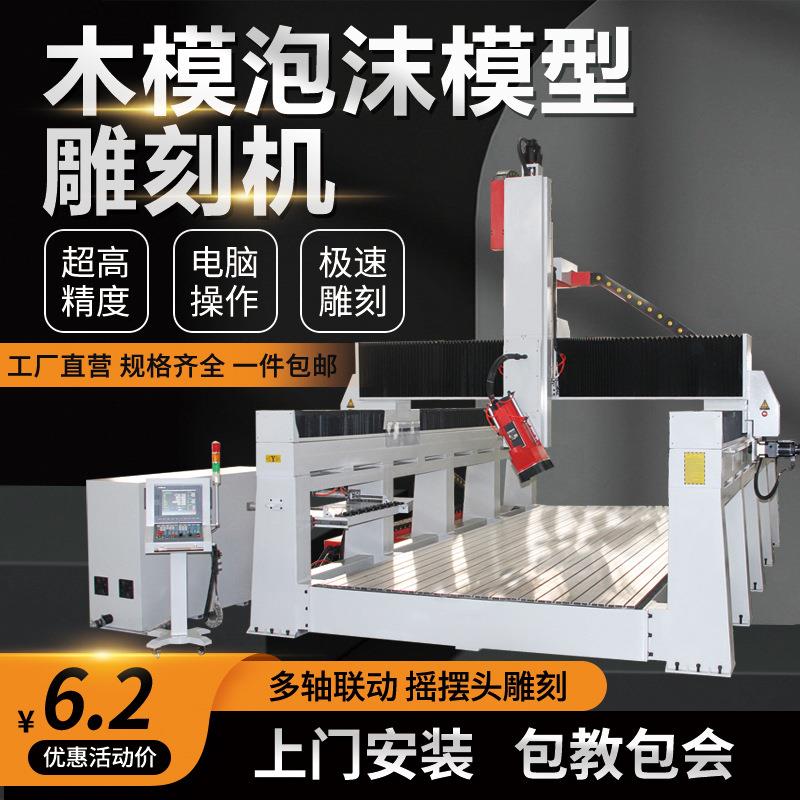 泡沫消失模数控1325雕刻机立体圆雕浮雕苯板雕塑模型木模雕铣机