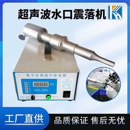 锌合金压铸件大功率超声波水口分离机 超声波塑料水口切除震落机
