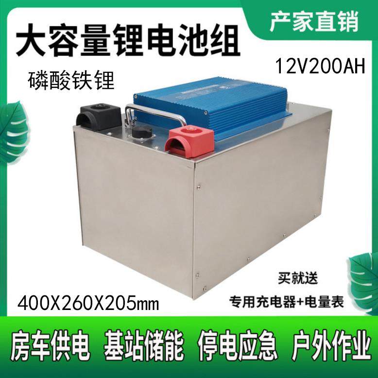 大容量12V200AH磷酸铁锂电池组房车移动电源汽车载副电池