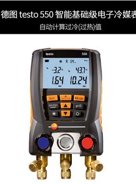 德图557冷媒压力表德图testo550空调压力表德图549汽车空调加氟表