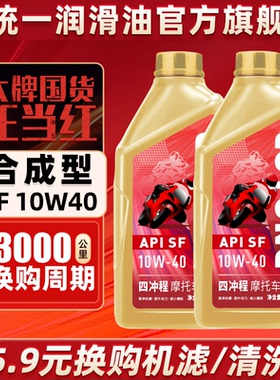 统一摩托车机油10W40合成型润滑油踏板铃木四冲程专用四季通用SF