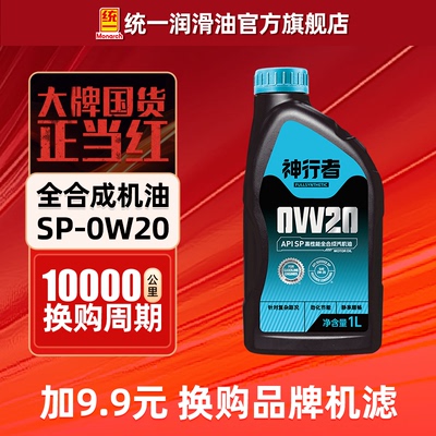 统一机油0W20全合成SP神行者1L汽车润滑油四季通用正品官方旗舰店