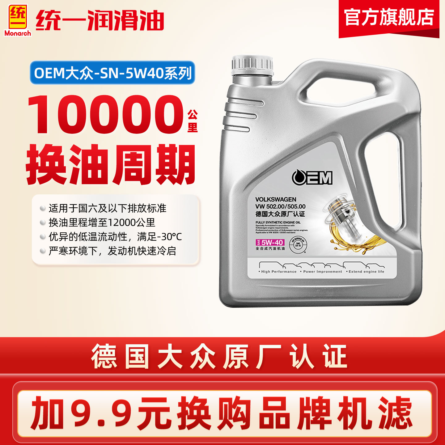统一机油5W40大众原厂认证OEM全合成汽车润滑油4L官方旗舰店图片