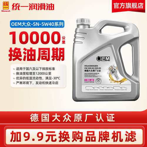 统一机油5W40大众原厂认证OEM全合成汽车润滑油4L官方旗舰店