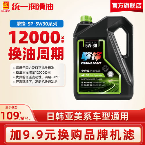 统一机油5W30擎锋全合成新塑桶SP汽车润滑油4L正品官方旗舰店