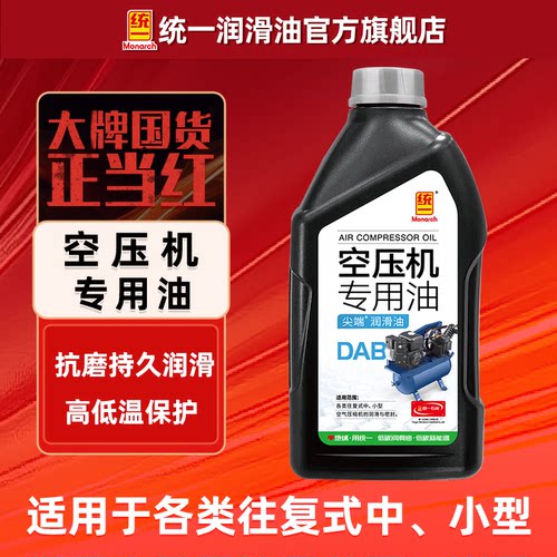 统一空压机油复式中小型机型专用油正品四季通用1L官方旗舰店