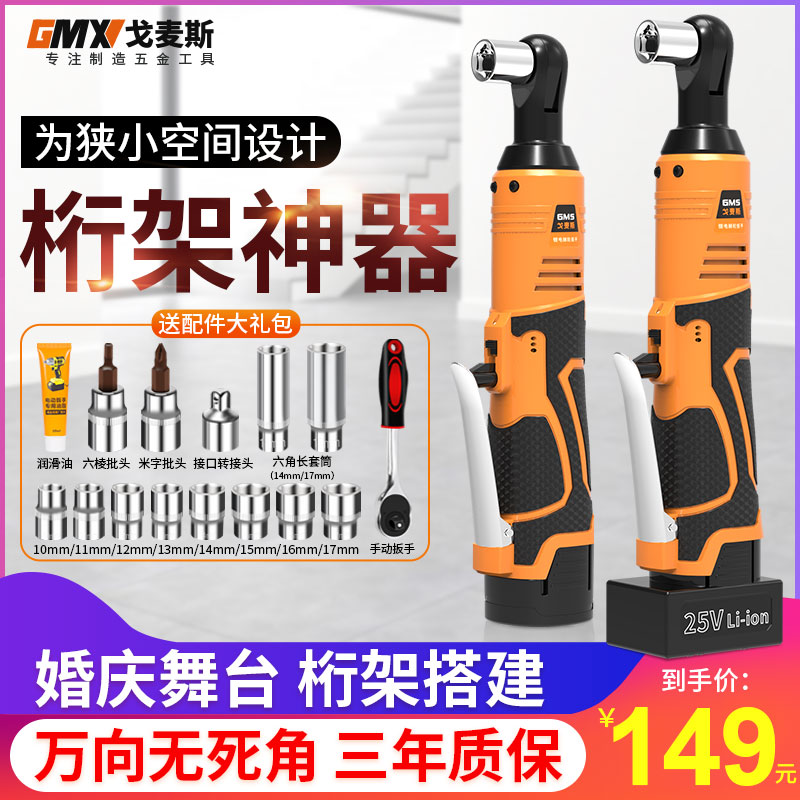 戈麦斯电动棘轮扳手桁架充电式90度直角角向扳手快速舞台桁架神器