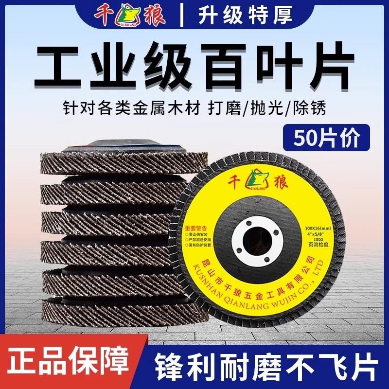百叶片100手磨机金属不锈钢铝合金木头木工打磨砂布轮加厚抛光片