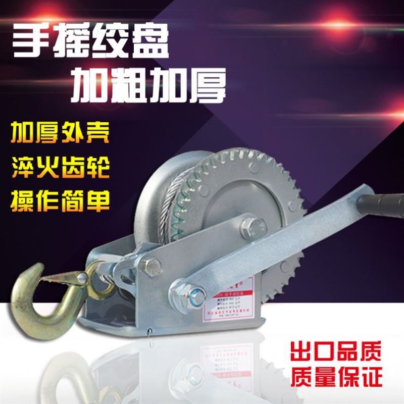 自锁式手摇绞盘家用钢丝绳绞车手动绞盘卷扬葫芦机刹车手动绞盘