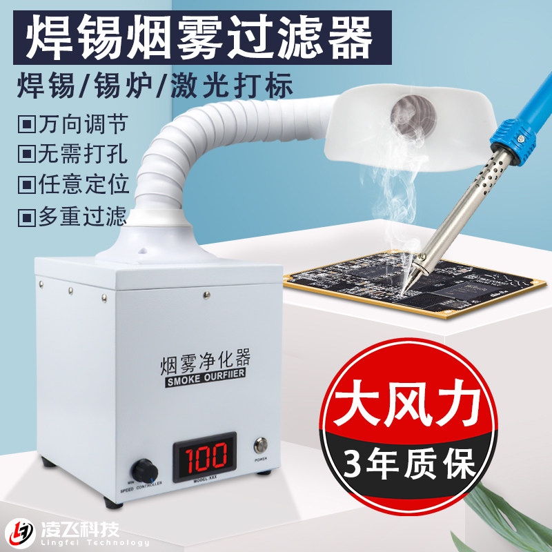 小型台式桌面吸烟抽烟仪 焊锡烟雾净化器 手机电子维修吸烟机