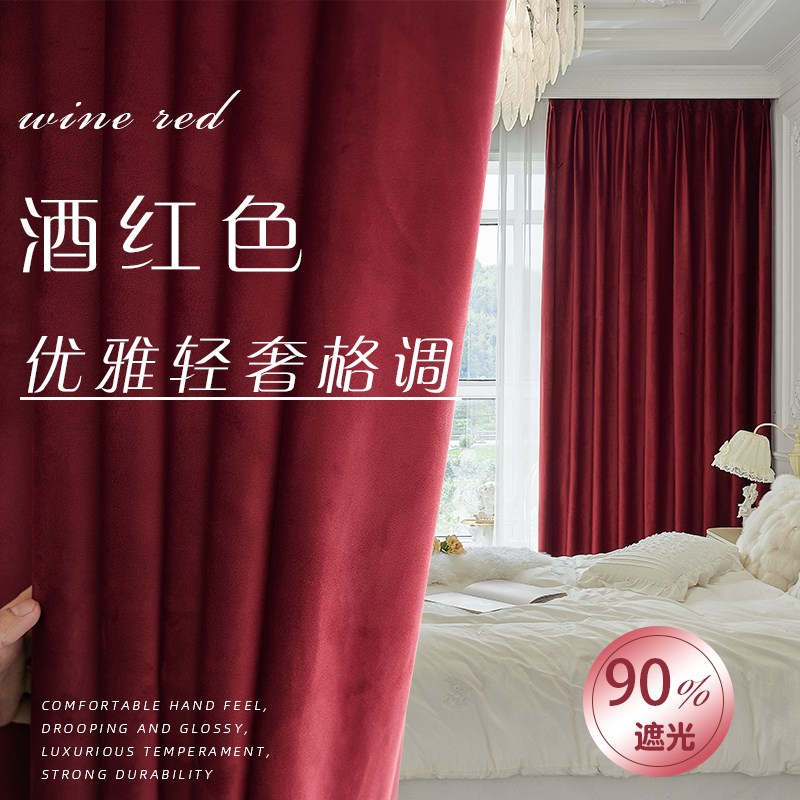 复古酒红色轻奢卧室2025新款丝绒遮光定制窗帘防晒婚庆舞台背景帘